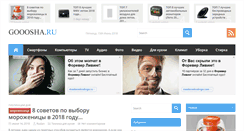 Desktop Screenshot of gooosha.ru