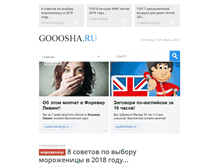 Tablet Screenshot of gooosha.ru